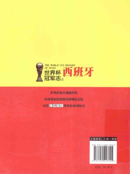 《世界杯冠军志之西班牙》.pdf电子版_其他志插图2