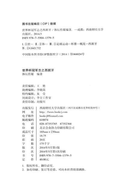 《世界杯冠军志之西班牙》.pdf电子版_其他志插图3