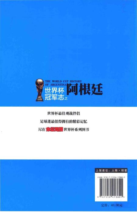 《世界杯冠军志之阿根廷》.pdf电子版_其他志插图2