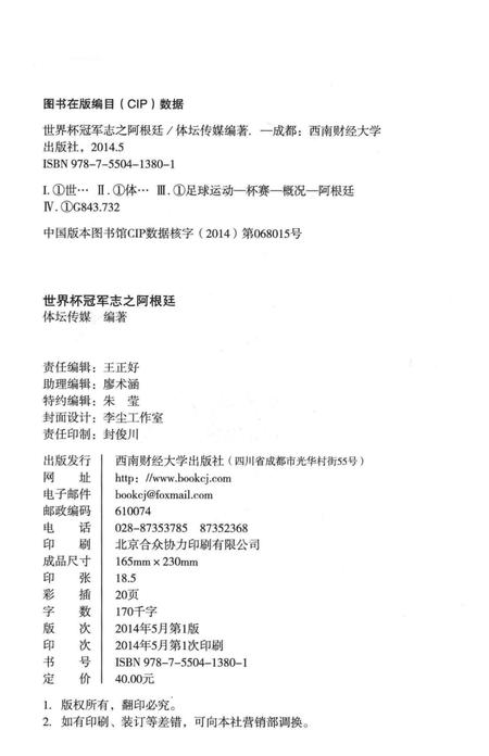 《世界杯冠军志之阿根廷》.pdf电子版_其他志插图3