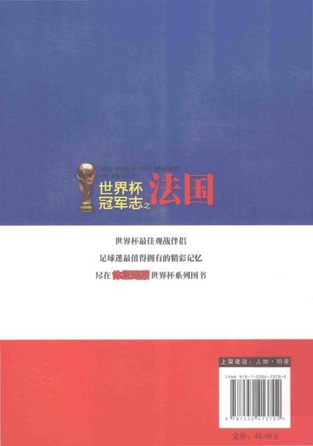 《世界杯冠军志之法国》.pdf电子版_其他志插图2