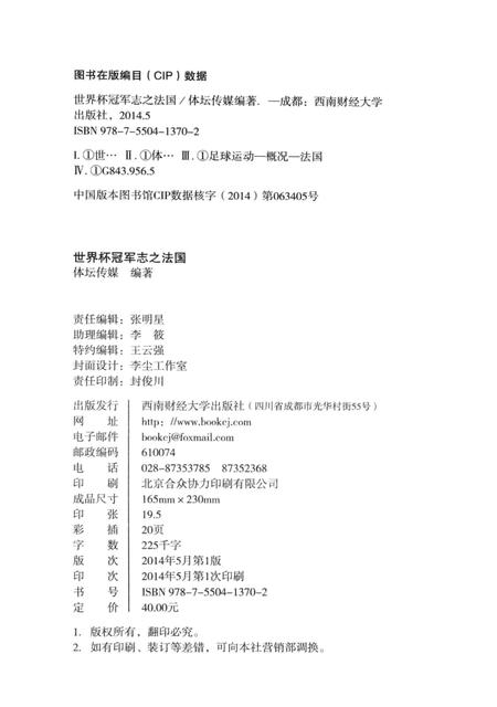 《世界杯冠军志之法国》.pdf电子版_其他志插图3