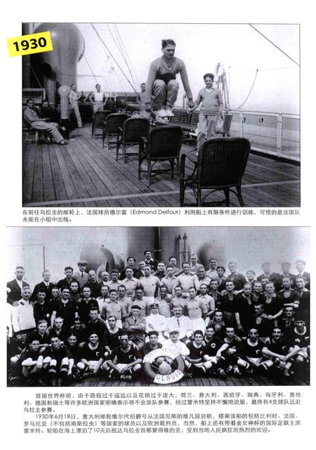 《世界杯冠军志之法国》.pdf电子版_其他志插图4