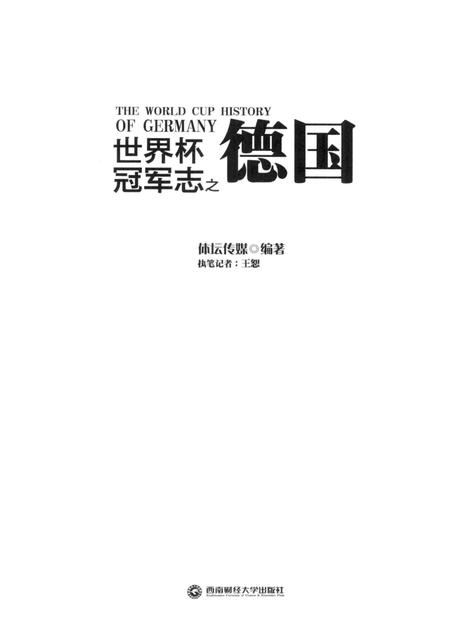 《世界杯冠军志之德国》.pdf电子版_其他志插图1