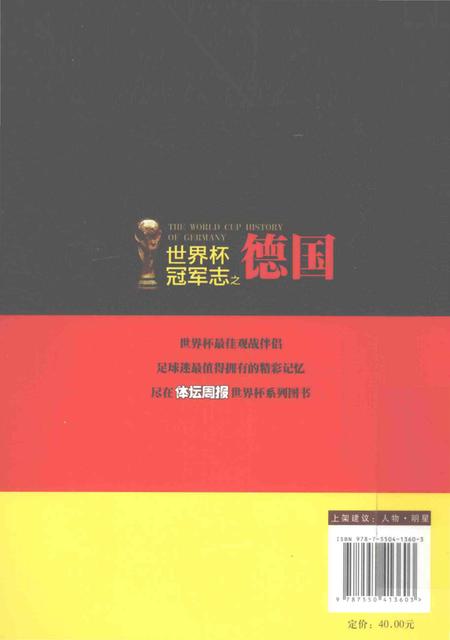 《世界杯冠军志之德国》.pdf电子版_其他志插图2