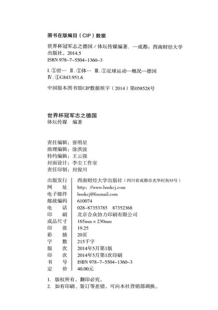 《世界杯冠军志之德国》.pdf电子版_其他志插图3