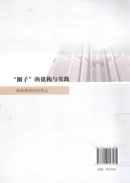 《旅游规划的民族志》.pdf电子版_其他志插图2