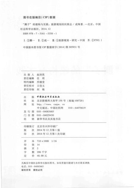 《旅游规划的民族志》.pdf电子版_其他志插图3