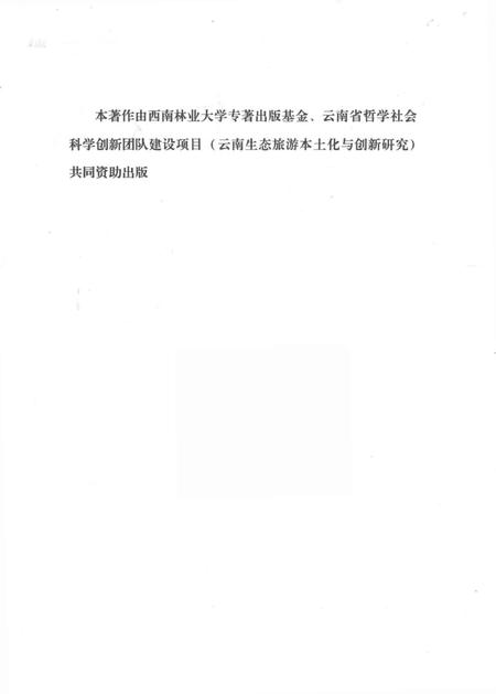 《旅游规划的民族志》.pdf电子版_其他志插图4