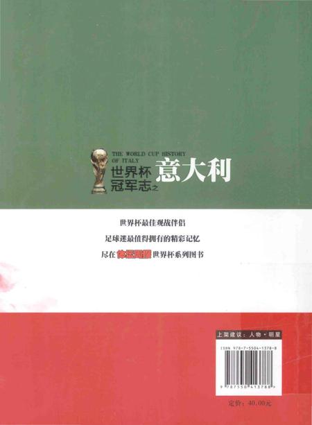 《世界杯冠军志之意大利》.pdf电子版_其他志插图2