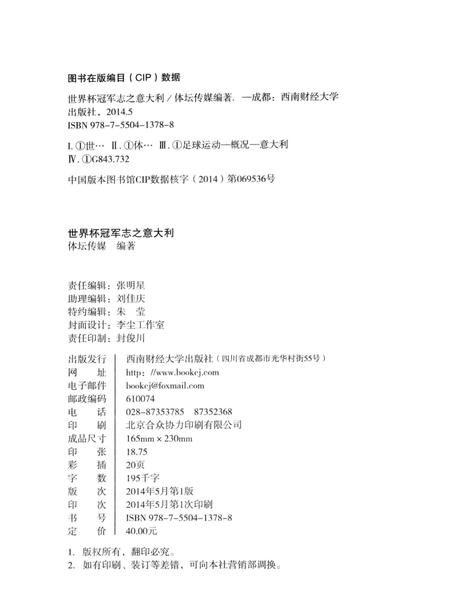 《世界杯冠军志之意大利》.pdf电子版_其他志插图3