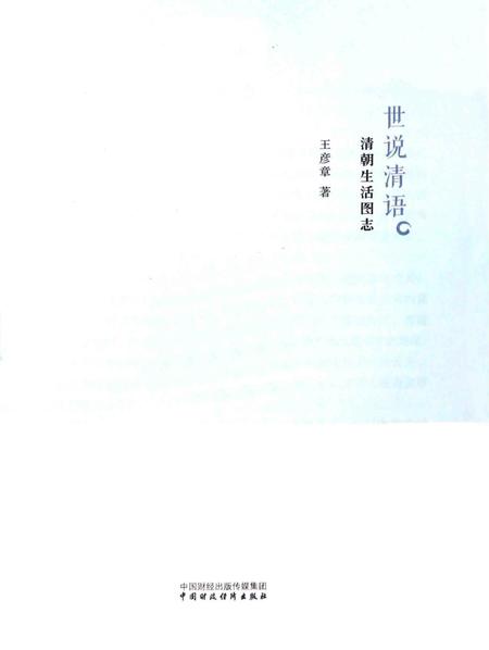 《清朝生活图志》.pdf电子版_其他志插图1