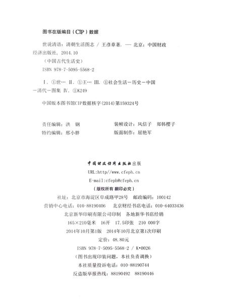 《清朝生活图志》.pdf电子版_其他志插图3