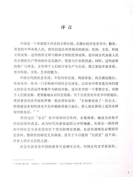 《清朝生活图志》.pdf电子版_其他志插图4