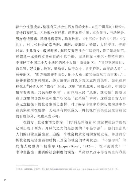 《清朝生活图志》.pdf电子版_其他志插图5