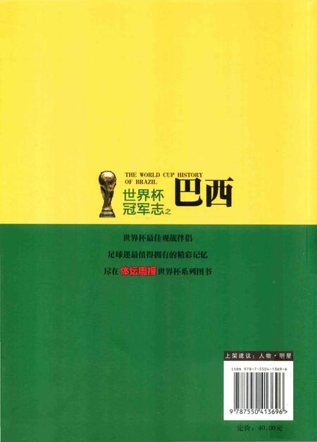 《世界杯冠军志之巴西》.pdf电子版_其他志插图2