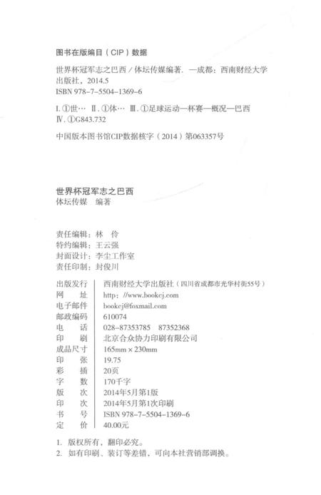 《世界杯冠军志之巴西》.pdf电子版_其他志插图3
