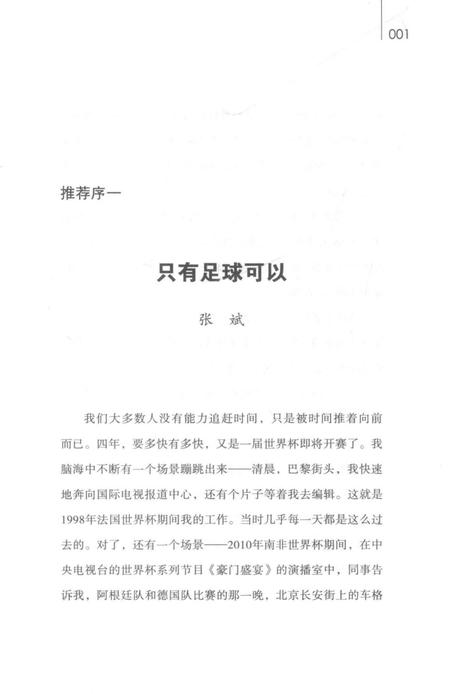 《世界杯冠军志之巴西》.pdf电子版_其他志插图4
