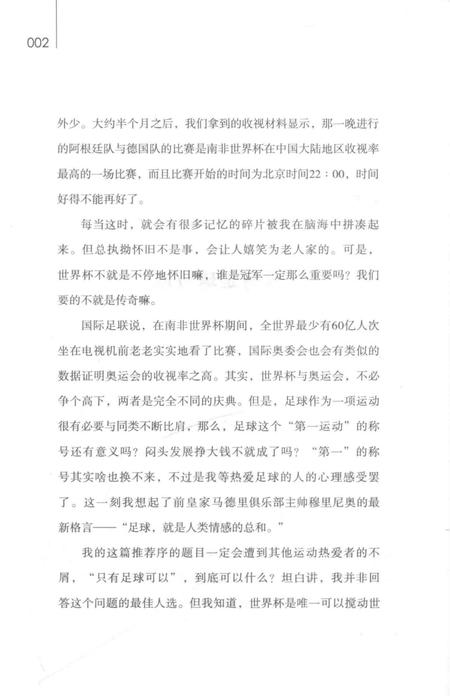 《世界杯冠军志之巴西》.pdf电子版_其他志插图5