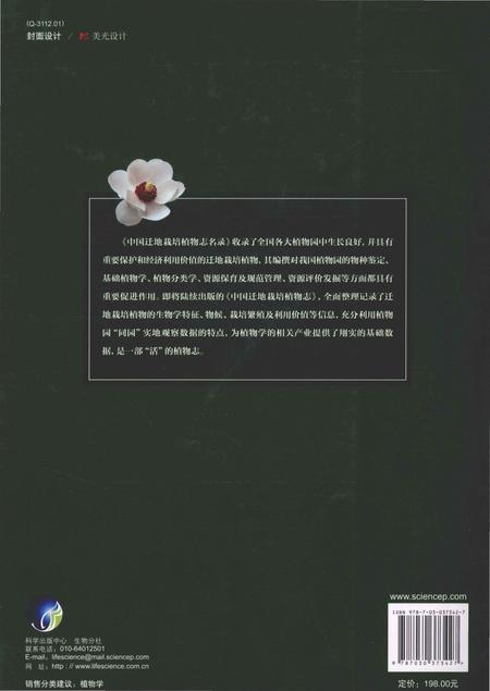 《中国迁地栽培植物志名录》.pdf电子版_其他志插图2