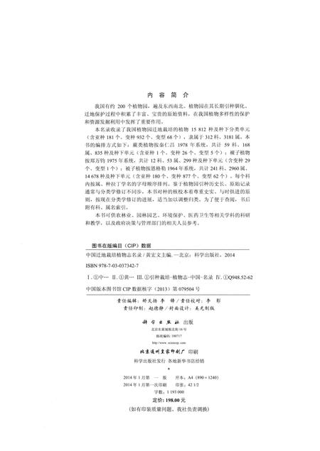 《中国迁地栽培植物志名录》.pdf电子版_其他志插图3