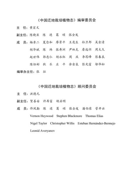 《中国迁地栽培植物志名录》.pdf电子版_其他志插图4