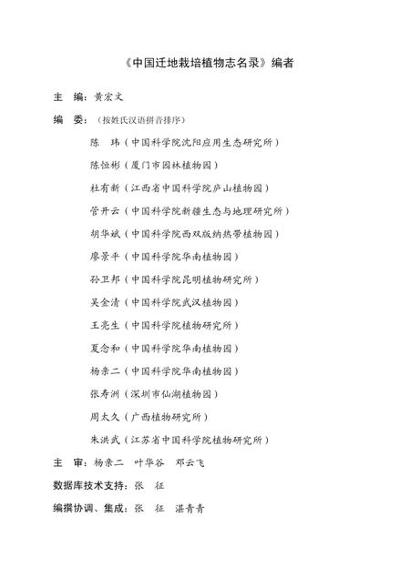 《中国迁地栽培植物志名录》.pdf电子版_其他志插图5