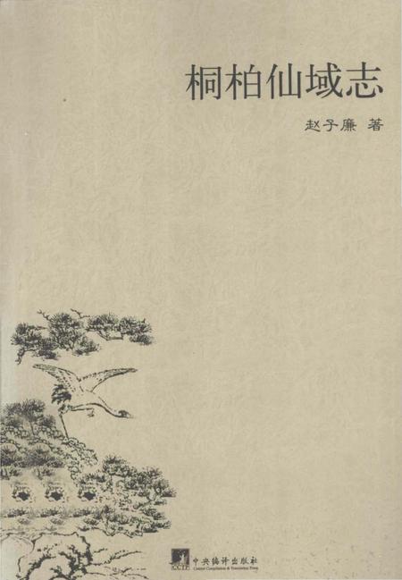 《桐柏仙域志》.pdf电子版_其他志插图