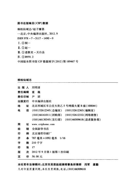 《桐柏仙域志》.pdf电子版_其他志插图3