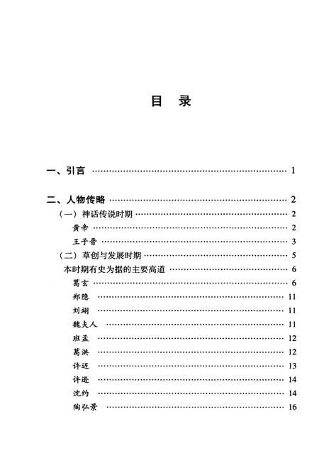 《桐柏仙域志》.pdf电子版_其他志插图4