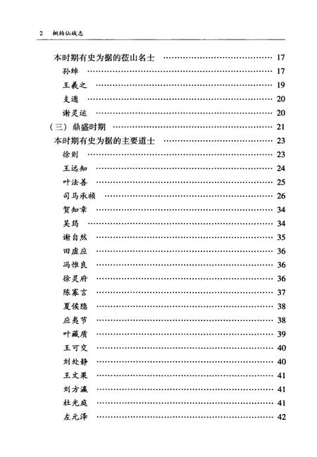 《桐柏仙域志》.pdf电子版_其他志插图5