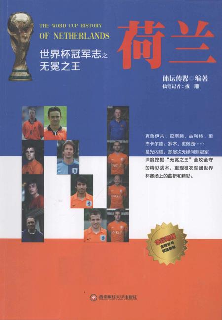 《世界杯冠军志之荷兰》.pdf电子版_其他志插图
