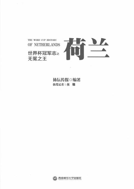 《世界杯冠军志之荷兰》.pdf电子版_其他志插图1