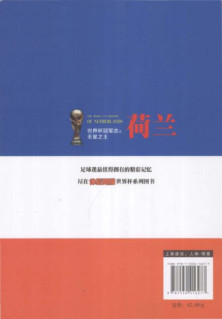 《世界杯冠军志之荷兰》.pdf电子版_其他志插图2