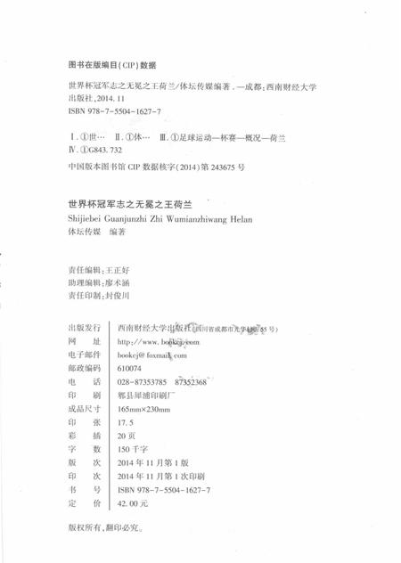 《世界杯冠军志之荷兰》.pdf电子版_其他志插图3