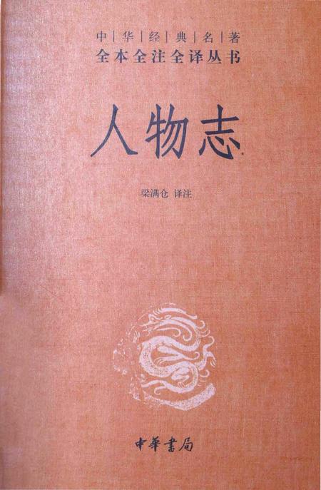 《人物志》.pdf电子版_其他志插图
