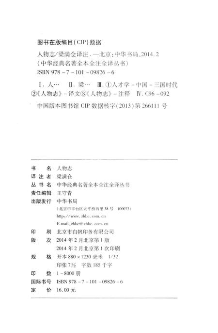 《人物志》.pdf电子版_其他志插图3