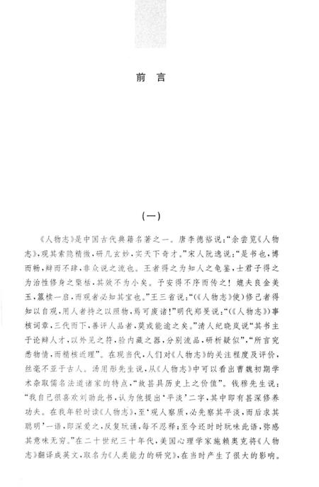 《人物志》.pdf电子版_其他志插图4