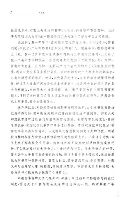 《人物志》.pdf电子版_其他志插图5