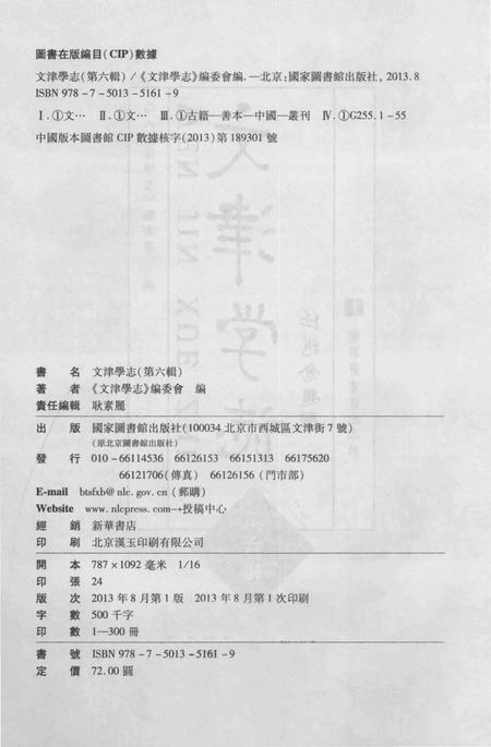 《文津学志》.pdf电子版_其他志插图3