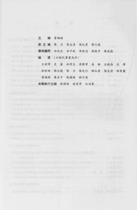 《文津学志》.pdf电子版_其他志插图4
