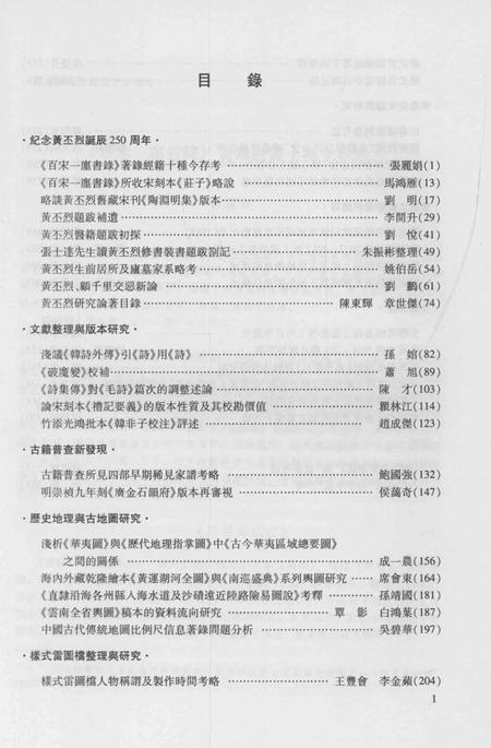 《文津学志》.pdf电子版_其他志插图5