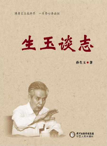《生玉谈志》.pdf电子版_其他志插图