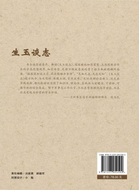 《生玉谈志》.pdf电子版_其他志插图3