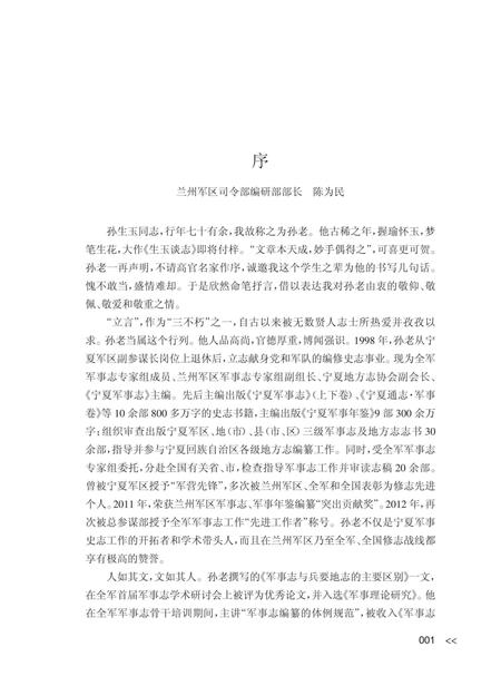 《生玉谈志》.pdf电子版_其他志插图4