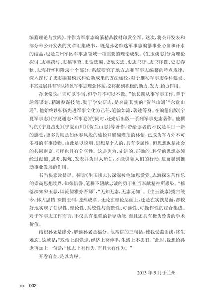 《生玉谈志》.pdf电子版_其他志插图5