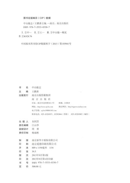 《中山陵志》.pdf电子版_其他志插图3