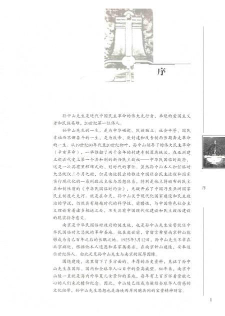 《中山陵志》.pdf电子版_其他志插图5