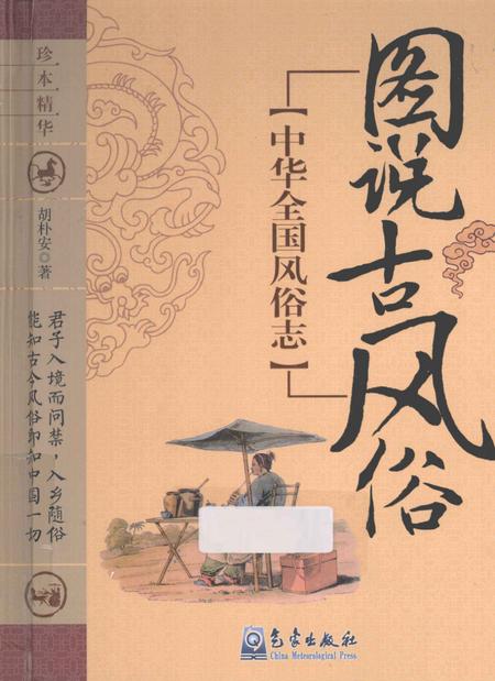 《中华全国风俗志》.pdf电子版_其他志插图