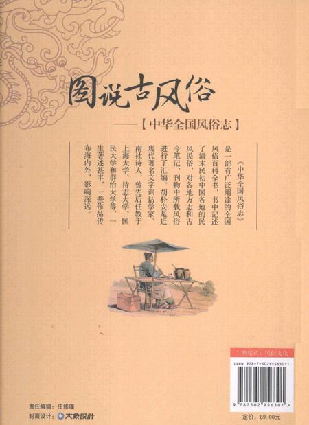 《中华全国风俗志》.pdf电子版_其他志插图1